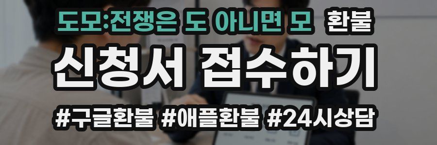 도모:전쟁은 도 아니면 모 환불