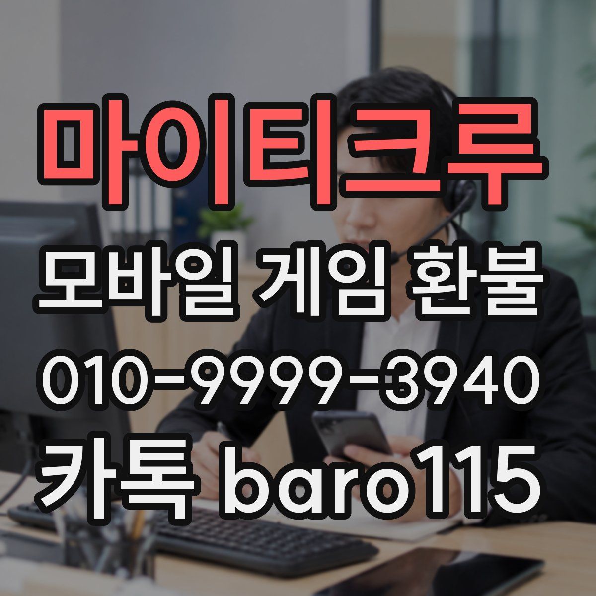마이티크루 환불