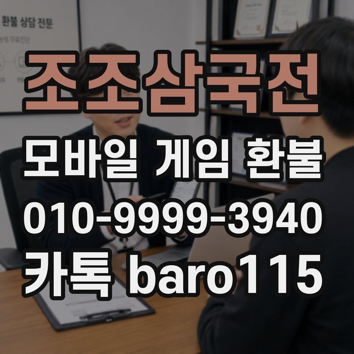 조조삼국전 환불 미사용 아이템과 사용 기록을 함께 확인하기
