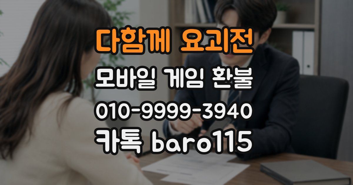 다함께 요괴전 환불