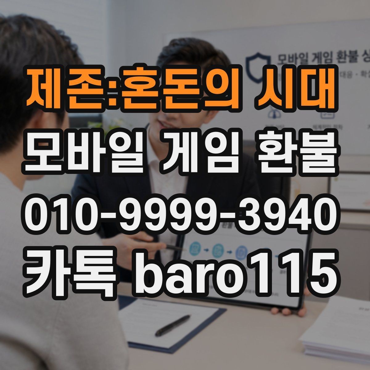 제존:혼돈의 시대 환불 결제 오류 의심 시 확인 순서
