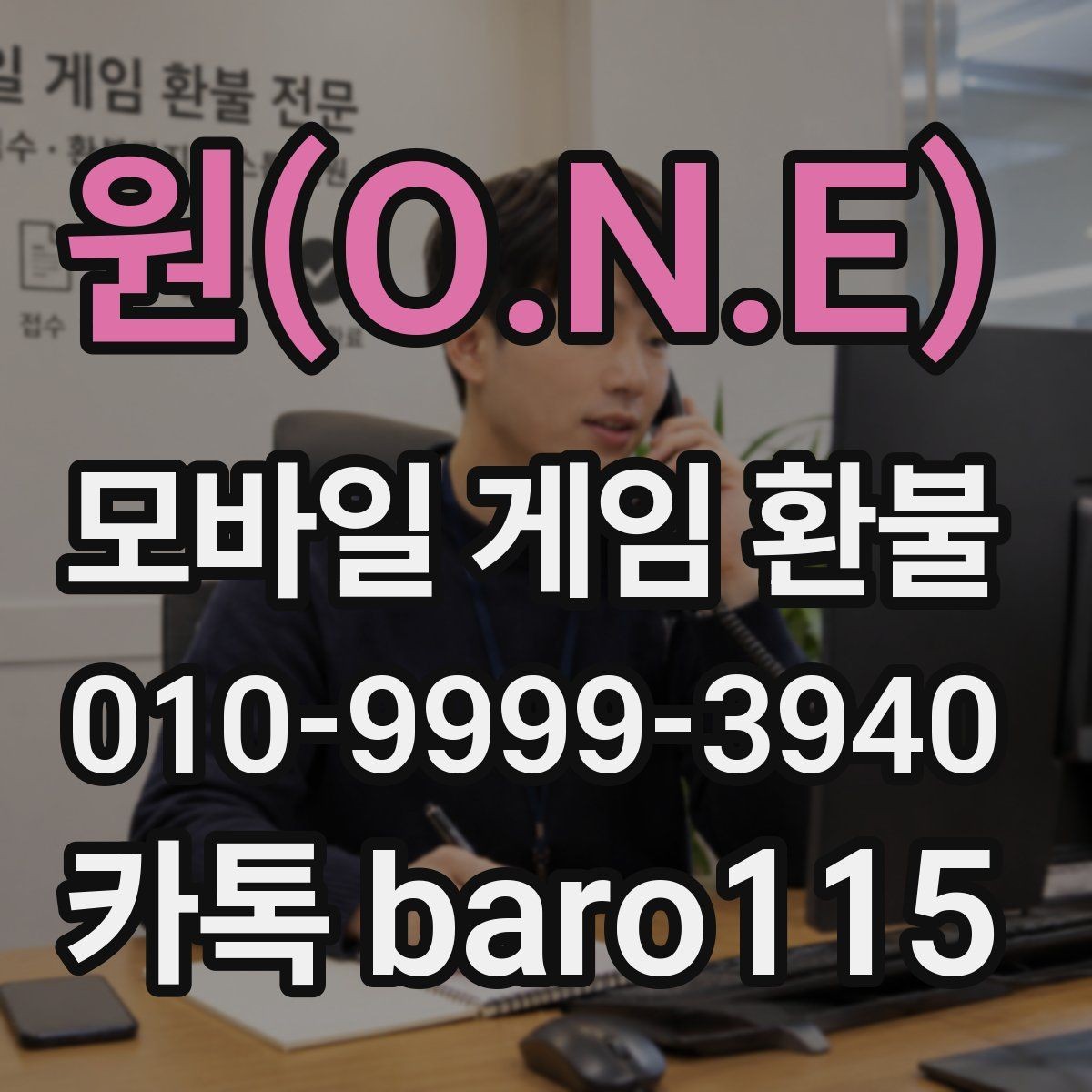 원(O.N.E) 환불 미사용 아이템이 남았는지 확인하는 법