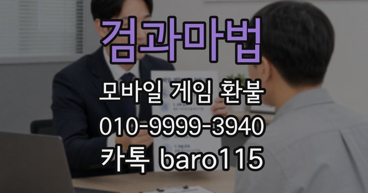 검과마법 환불