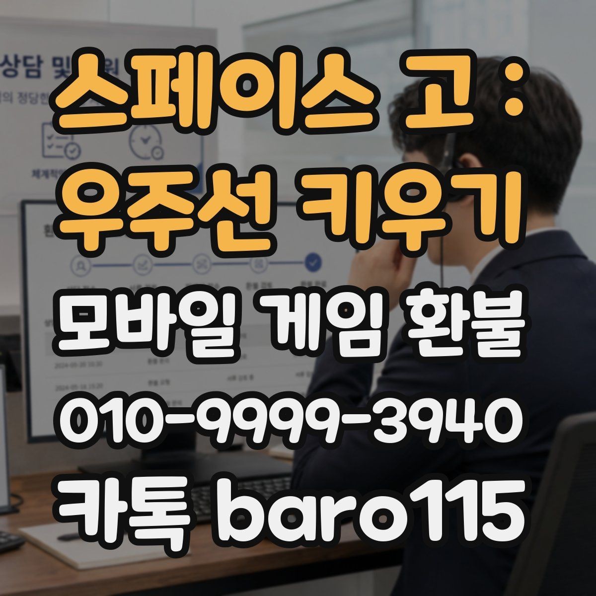 스페이스 고 : 우주선 키우기 환불 가능성은 어떤 기준으로 판단할 수 있을까