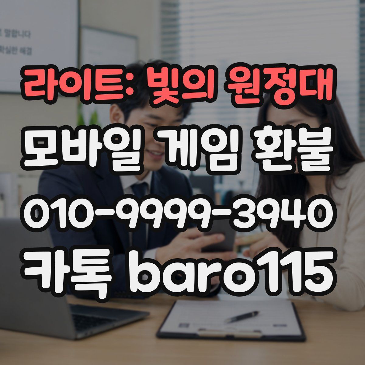 라이트: 빛의 원정대 환불