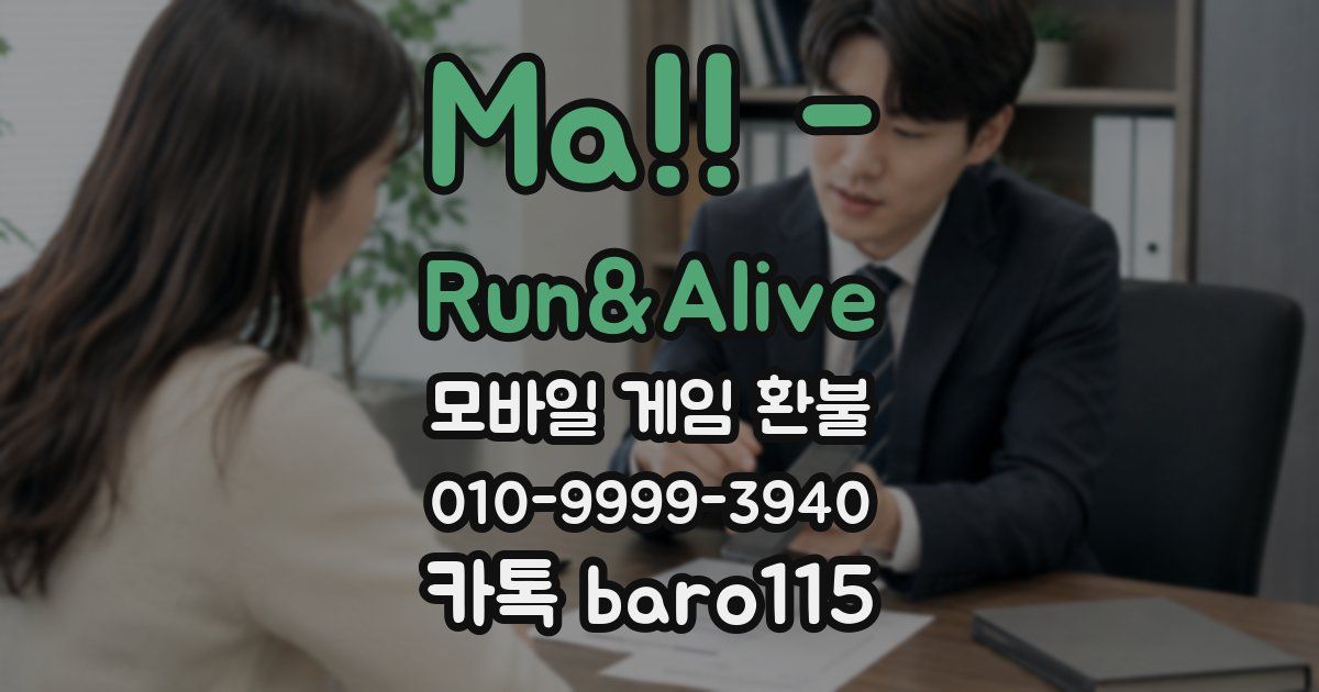 Ma!! - Run&Alive 환불