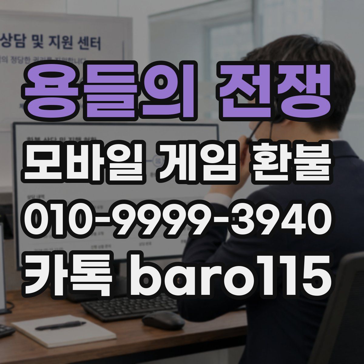 용들의 전쟁 환불