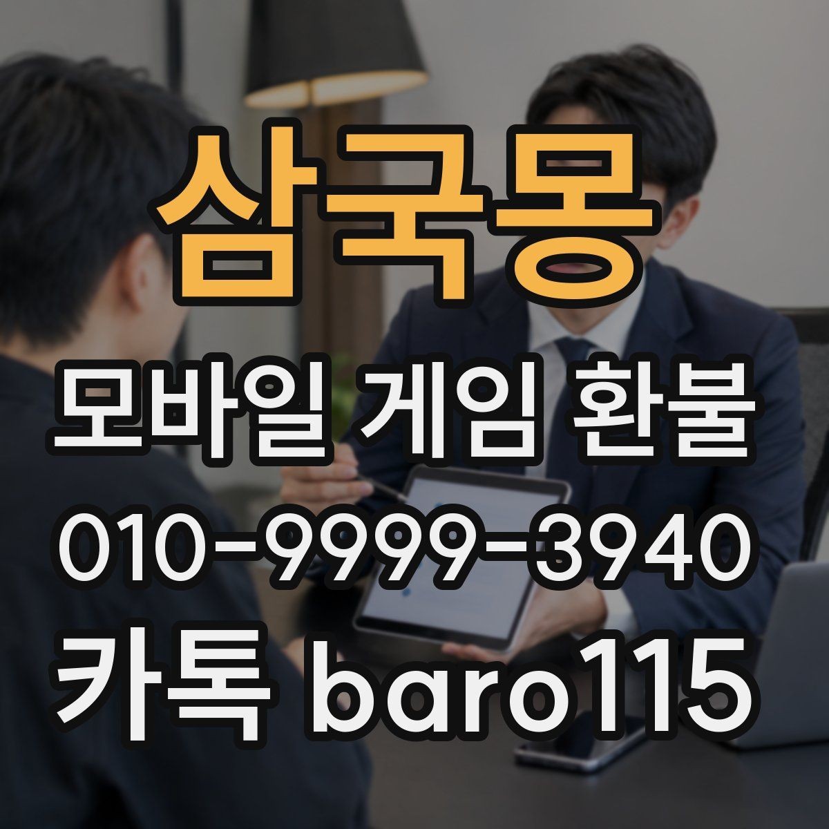 삼국몽 환불 구매 목록과 남은 재화를 구분하는 법