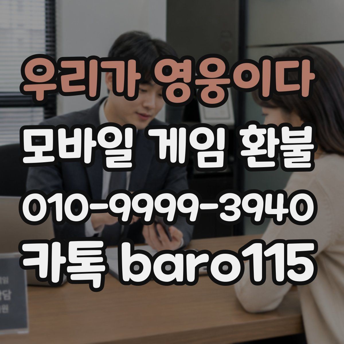 우리가 영웅이다 환불 인앱결제 영수증에서 먼저 살필 항목