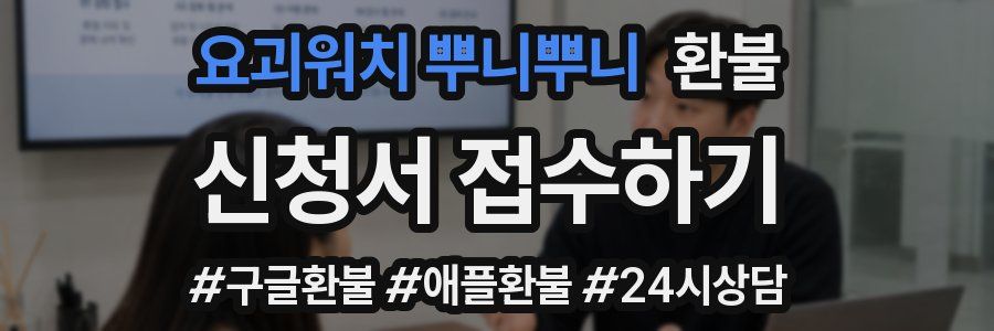 요괴워치 뿌니뿌니 환불