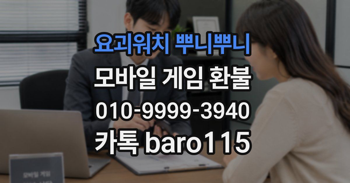 요괴워치 뿌니뿌니 환불