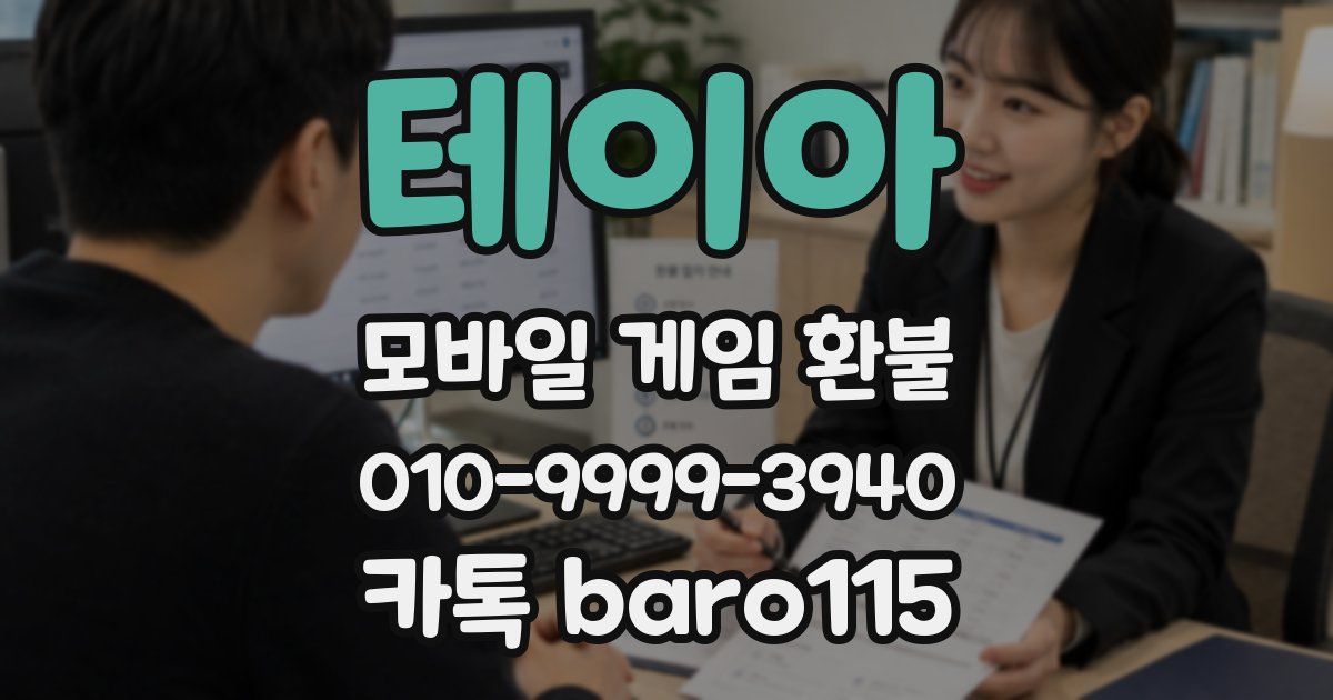 테이아 환불