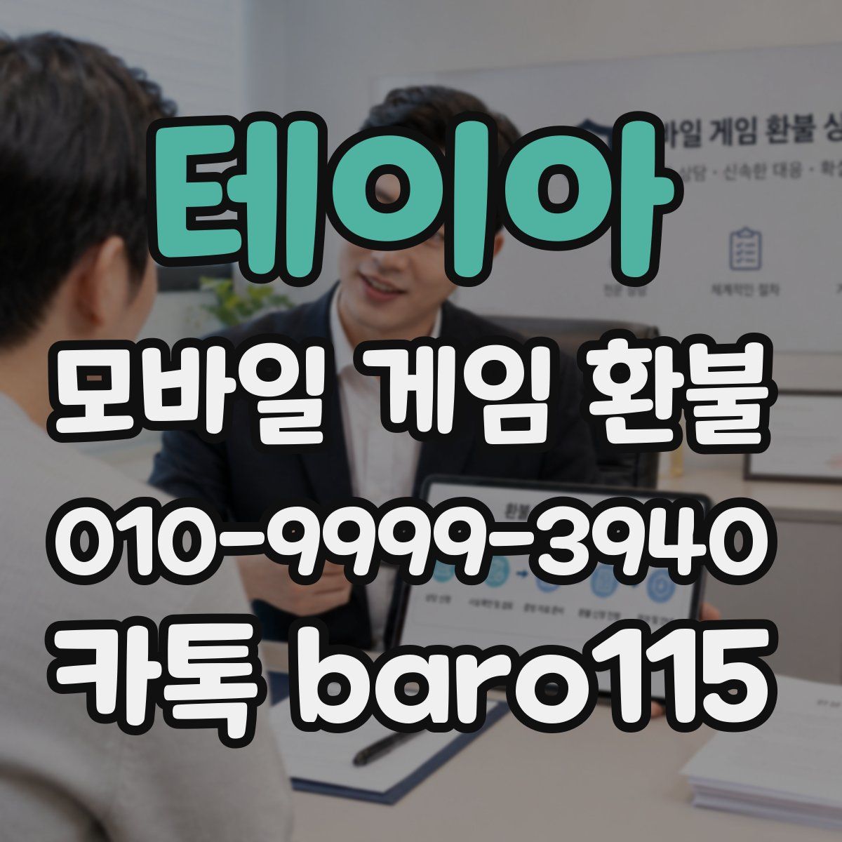 테이아 환불