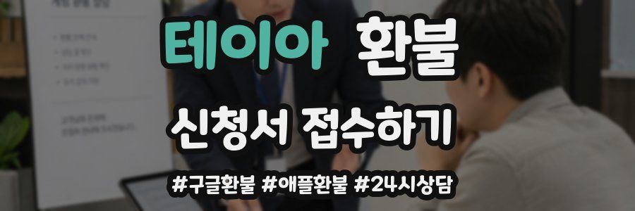 테이아 환불