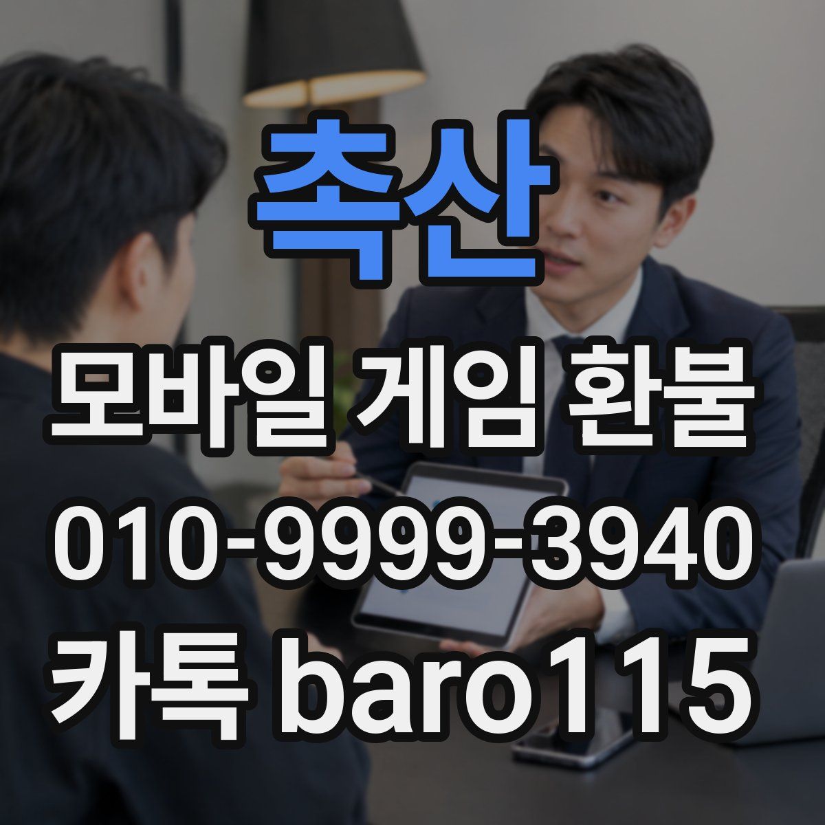 촉산 환불