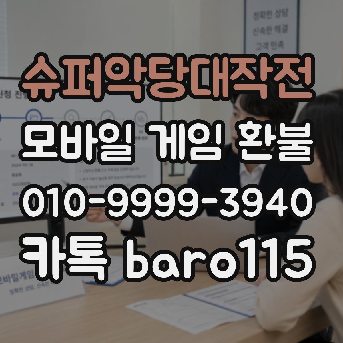 슈퍼악당대작전 환불