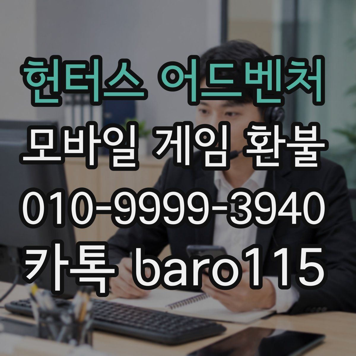 헌터스 어드벤처 환불 앱스토어 승인 내역을 확인하는 과정