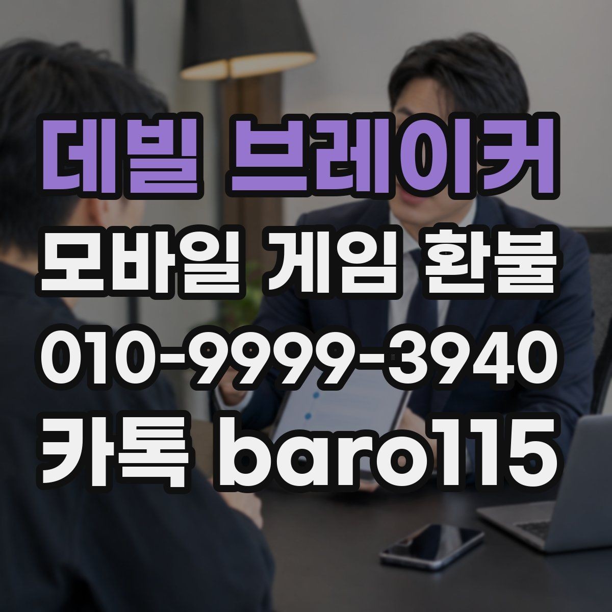 데빌 브레이커 환불 주문내역 조회가 안 될 때 확인할 방법