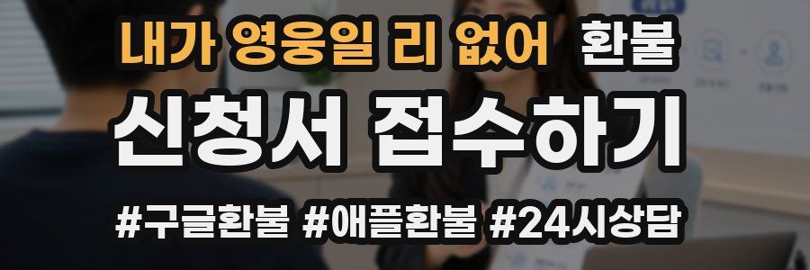 내가 영웅일 리 없어 환불