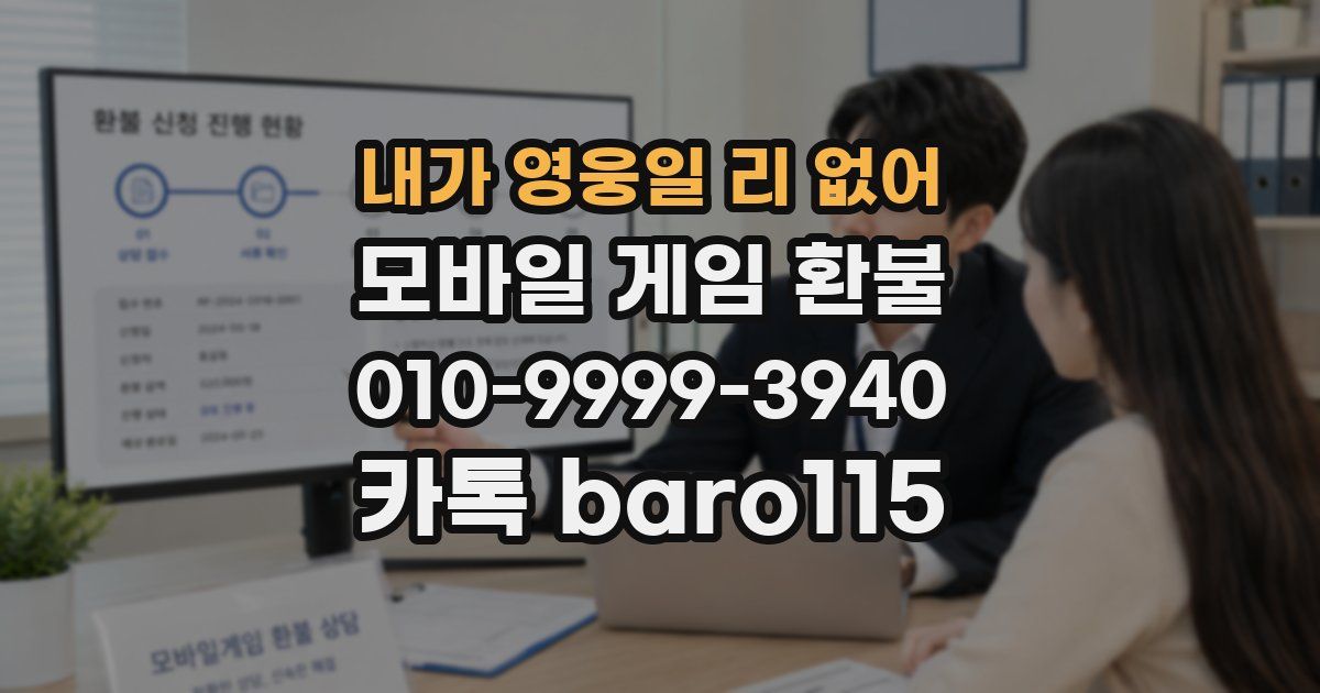 내가 영웅일 리 없어 환불