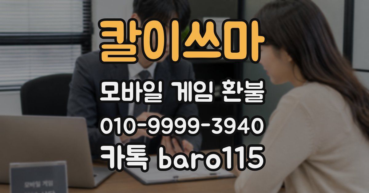 칼이쓰마 환불