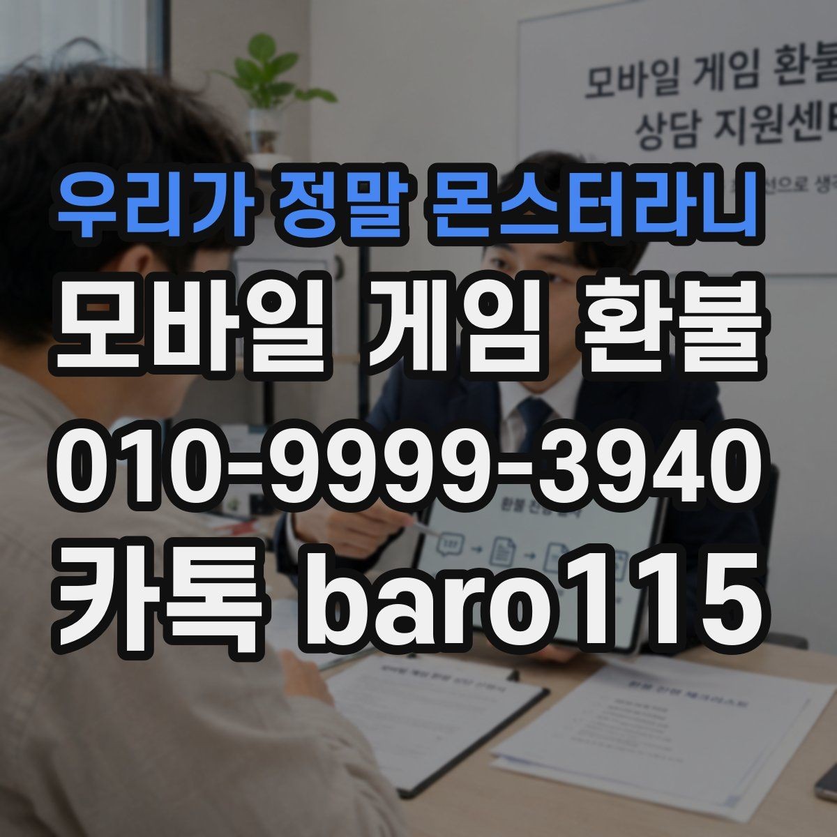 우리가 정말 몬스터라니 환불 플랫폼별 주의점과 접수 기준