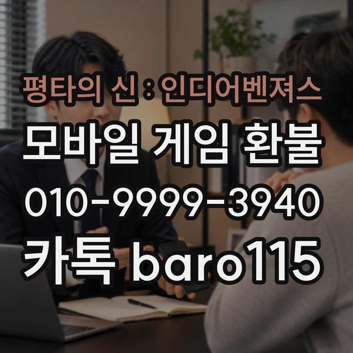 평타의 신 : 인디어벤져스 환불 구글계정 결제 기록을 찾는 절차
