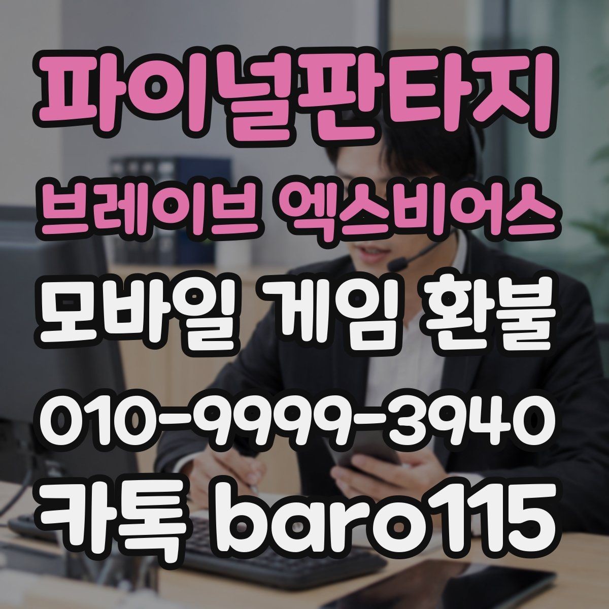 파이널판타지 브레이브 엑스비어스 환불 결제 일자와 승인 내역을 함께 살피는 법
