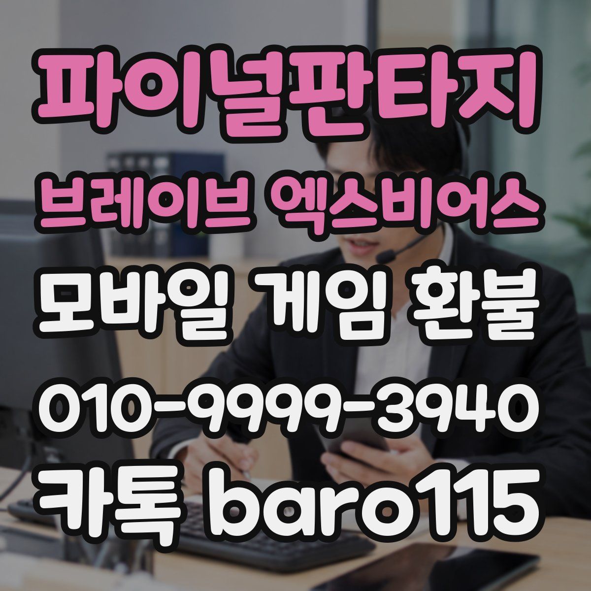 파이널판타지 브레이브 엑스비어스 환불