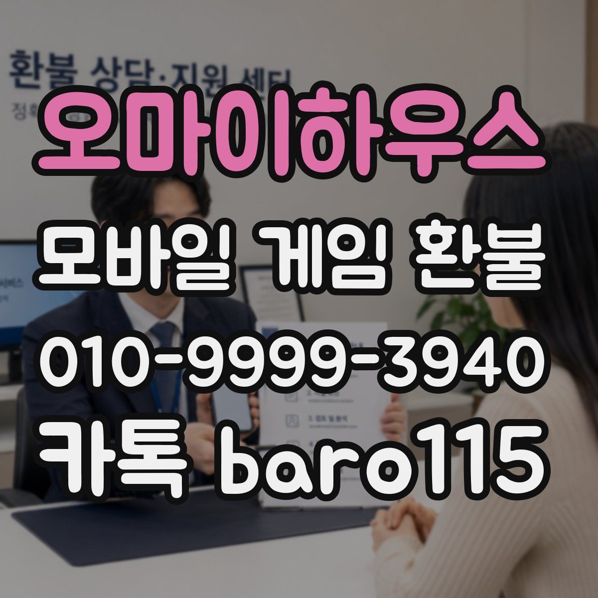 오마이하우스 환불
