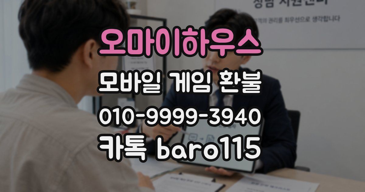 오마이하우스 환불