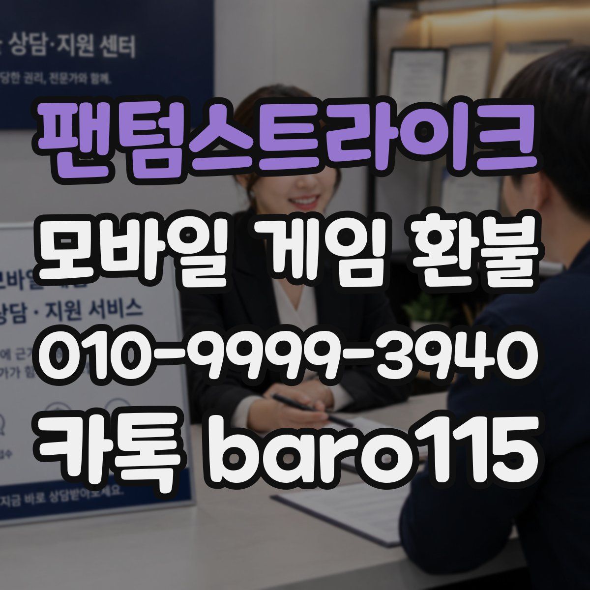 팬텀스트라이크 환불
