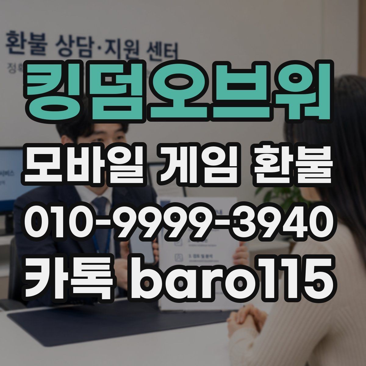 킹덤오브워 환불 가능 여부를 가늠할 때 보는 계정 정보