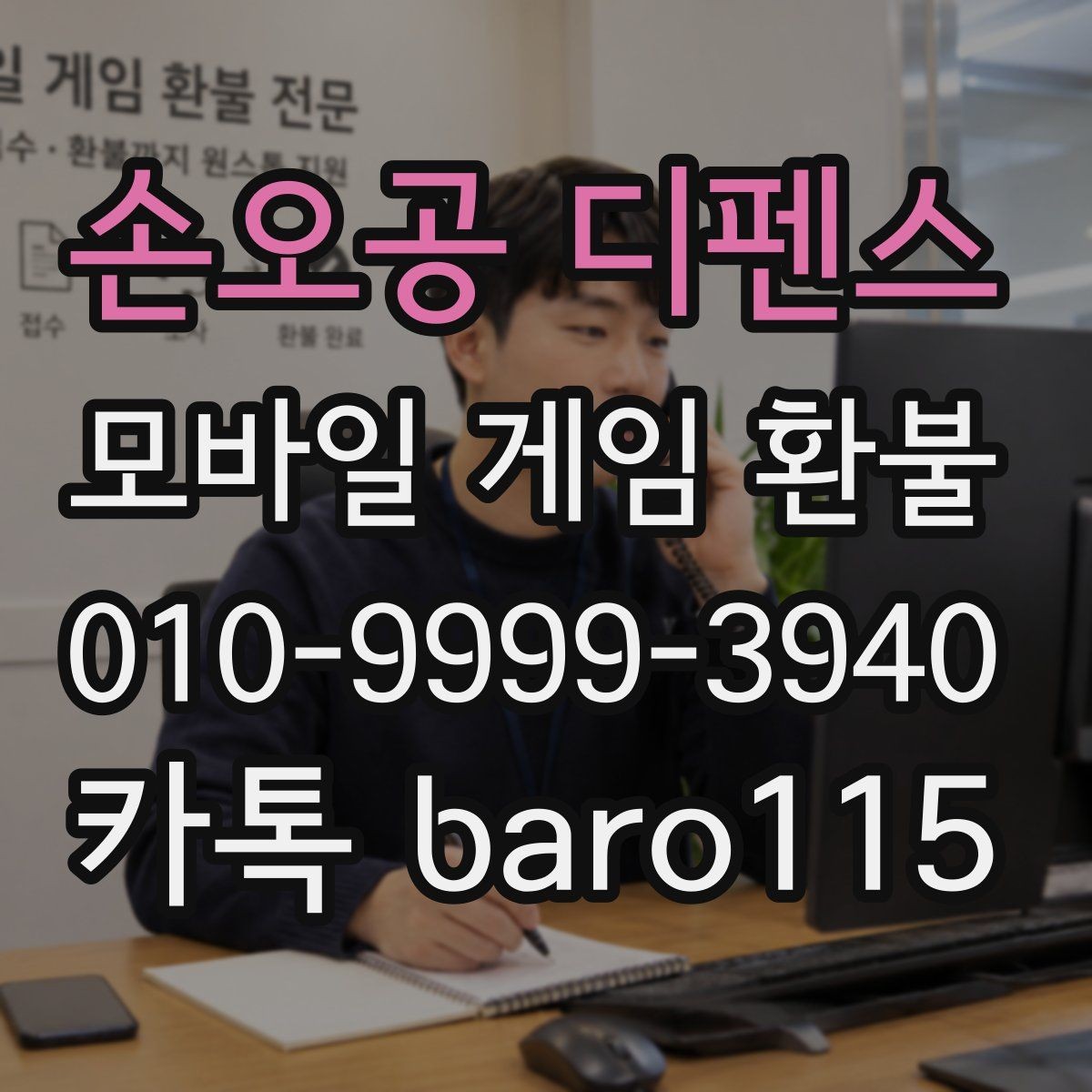 손오공 디펜스 환불 앱마켓 안내문에서 먼저 읽을 문구