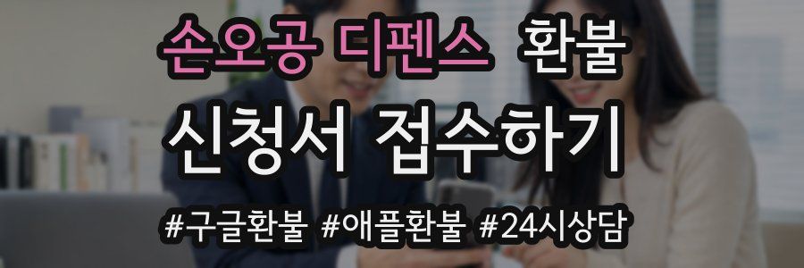 손오공 디펜스 환불
