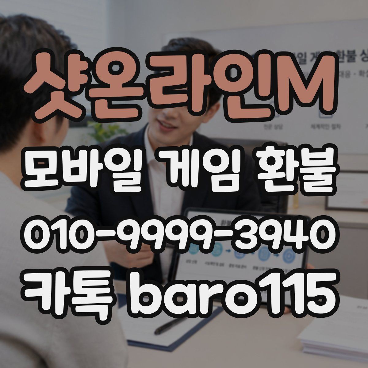 샷온라인M 환불 가족결제 이의신청 방법과 확인 포인트