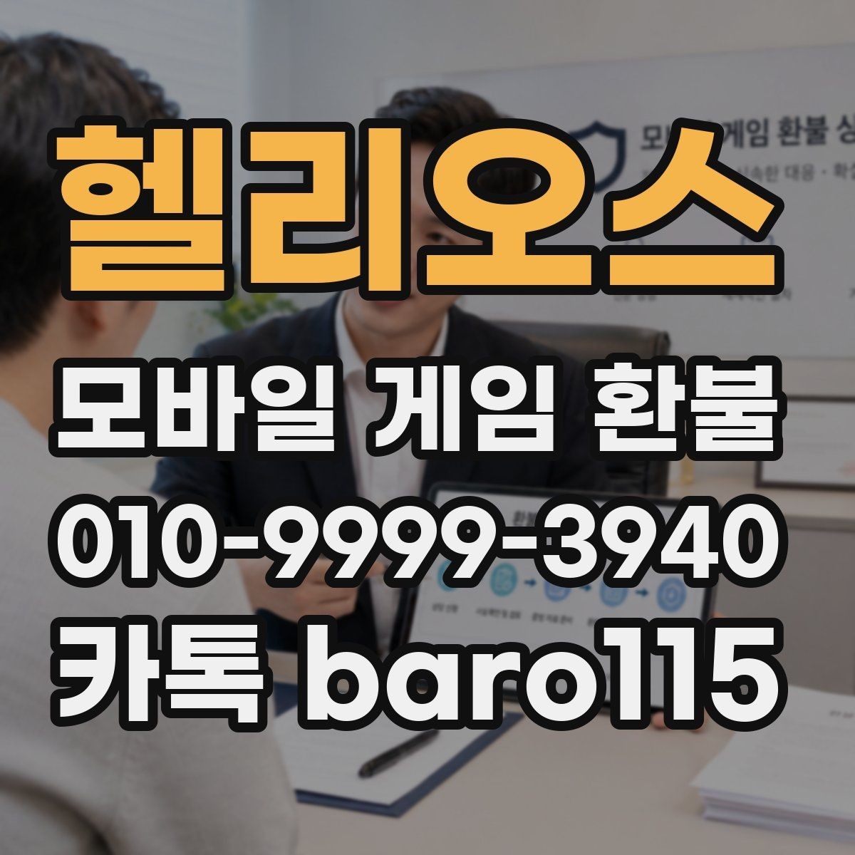 헬리오스 환불 중복 결제처럼 보일 때 확인할 순서