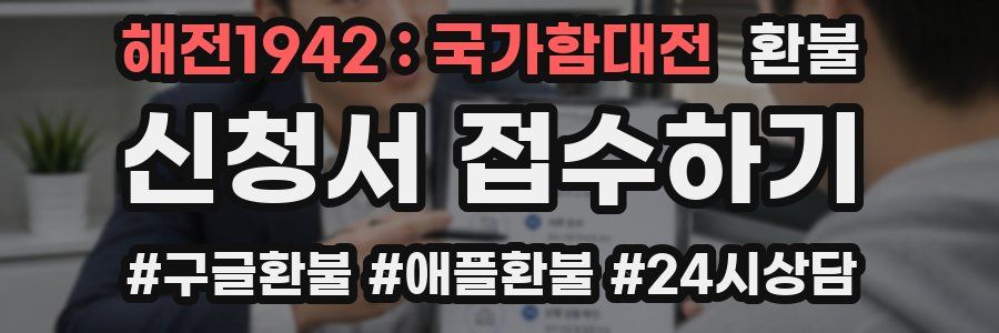해전1942 : 국가함대전 환불