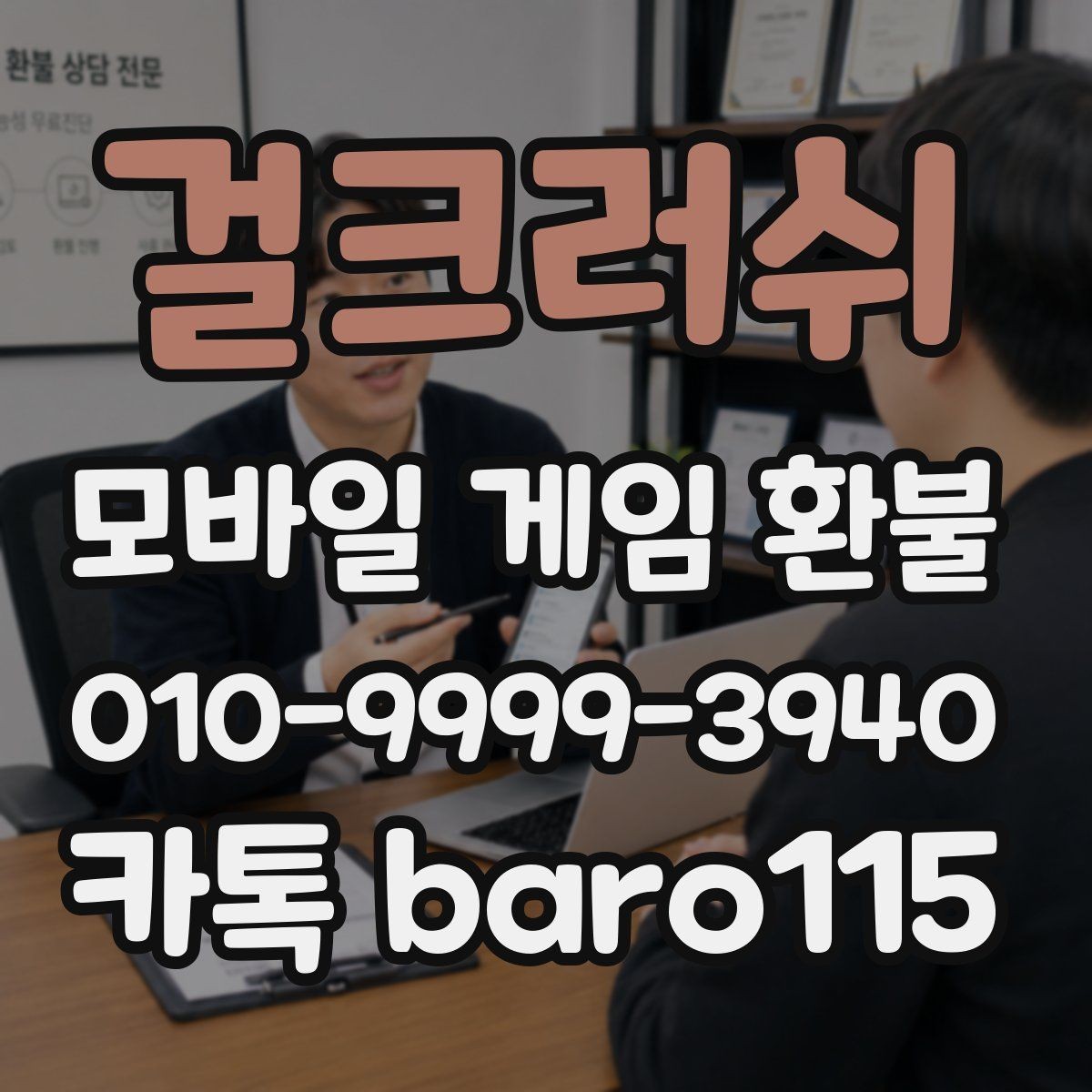 걸크러쉬 환불 접수 전 결제 오류를 확인하는 과정