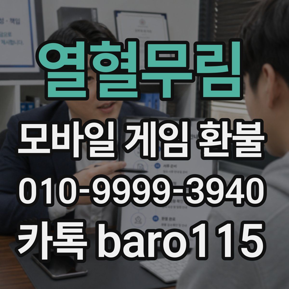 열혈무림 환불