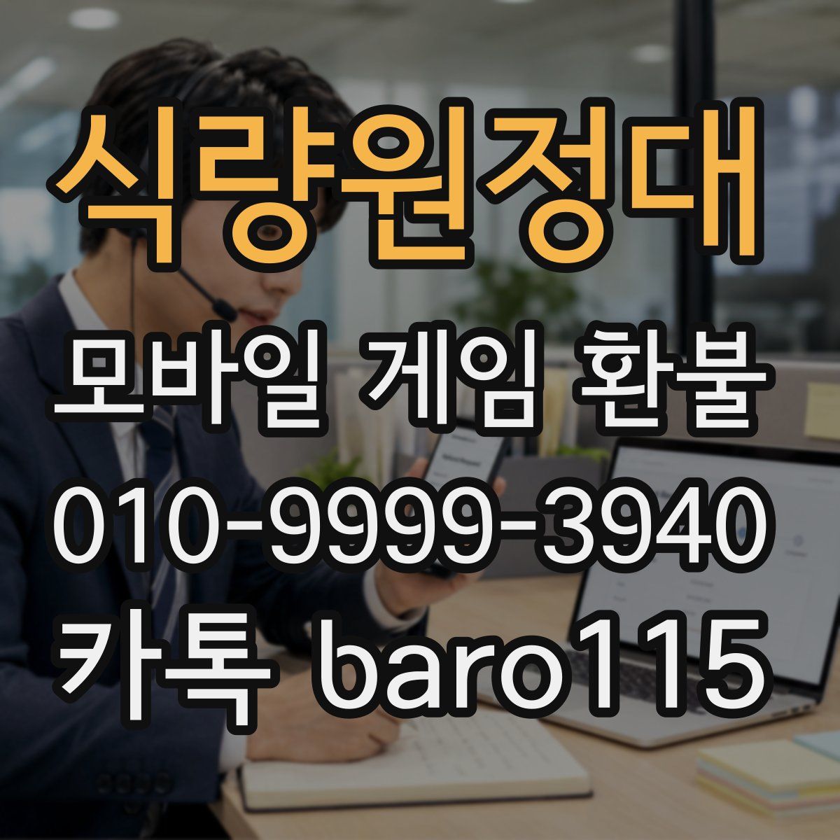 식량원정대 환불
