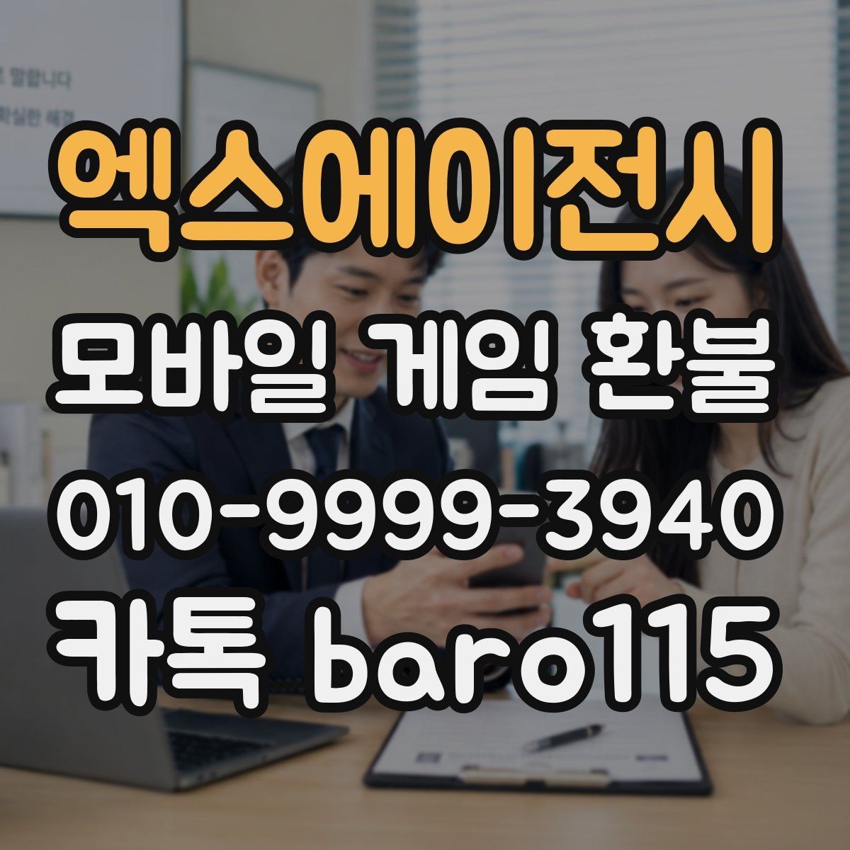 엑스에이전시 환불 진행 전에 계정과 구매내역을 함께 점검하기