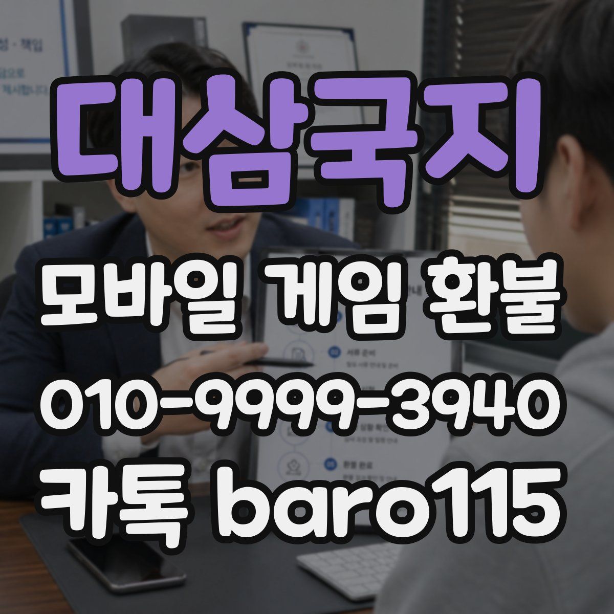 대삼국지 환불