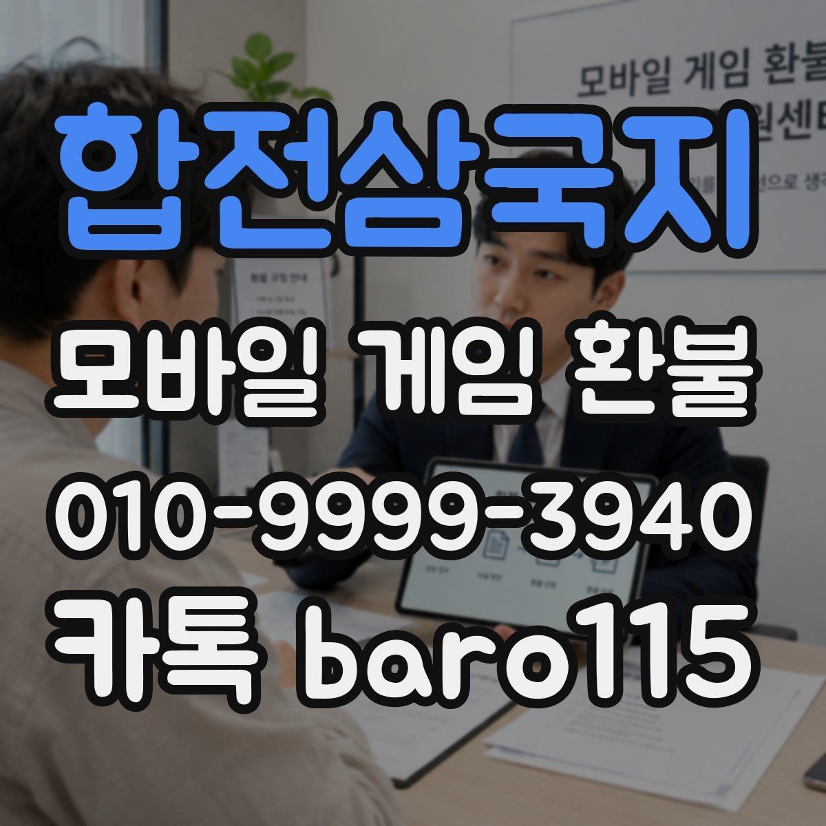 합전삼국지 환불 가족결제 이의신청 방법과 확인 포인트