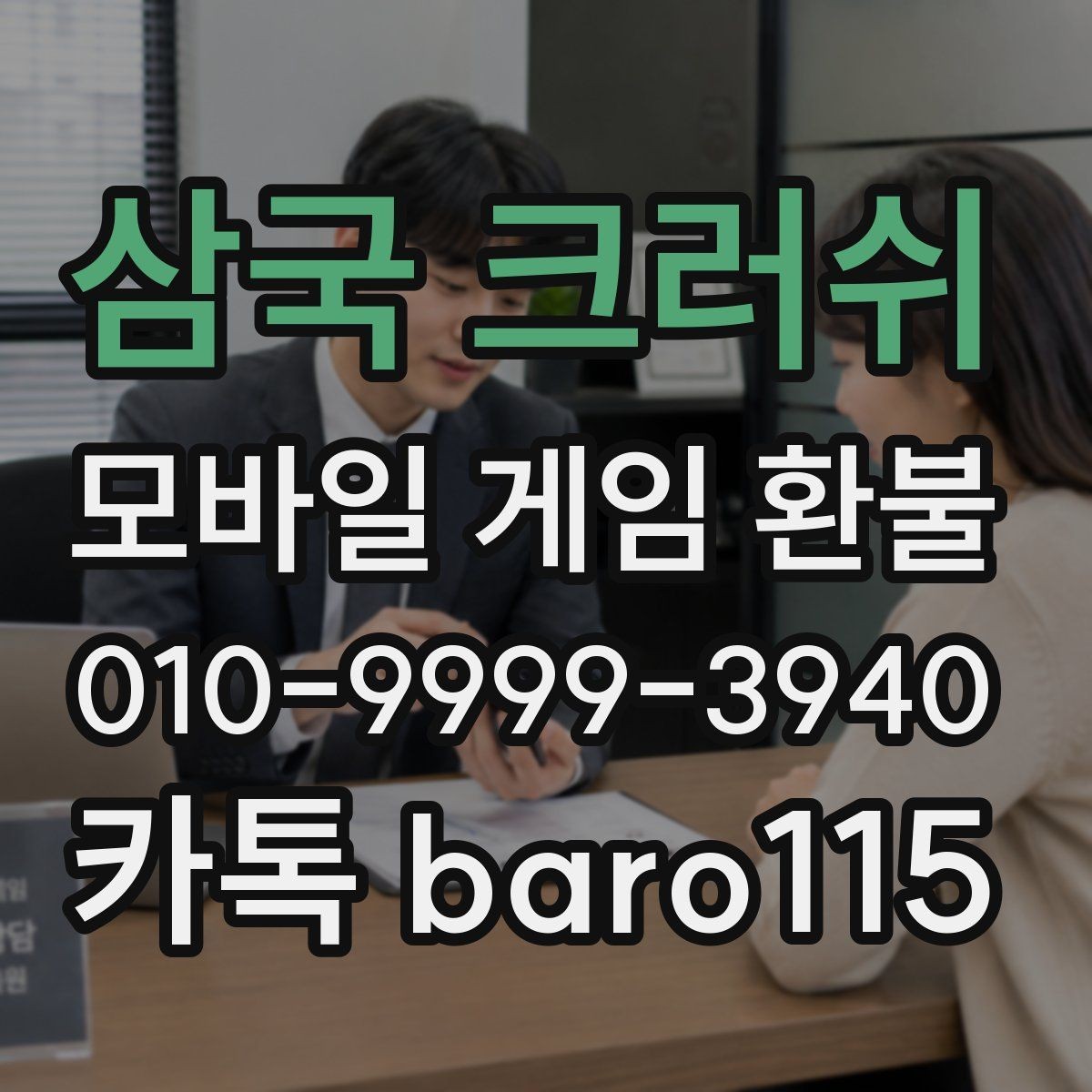 삼국 크러쉬 환불 애플계정 구매내역에서 결제 항목 찾기