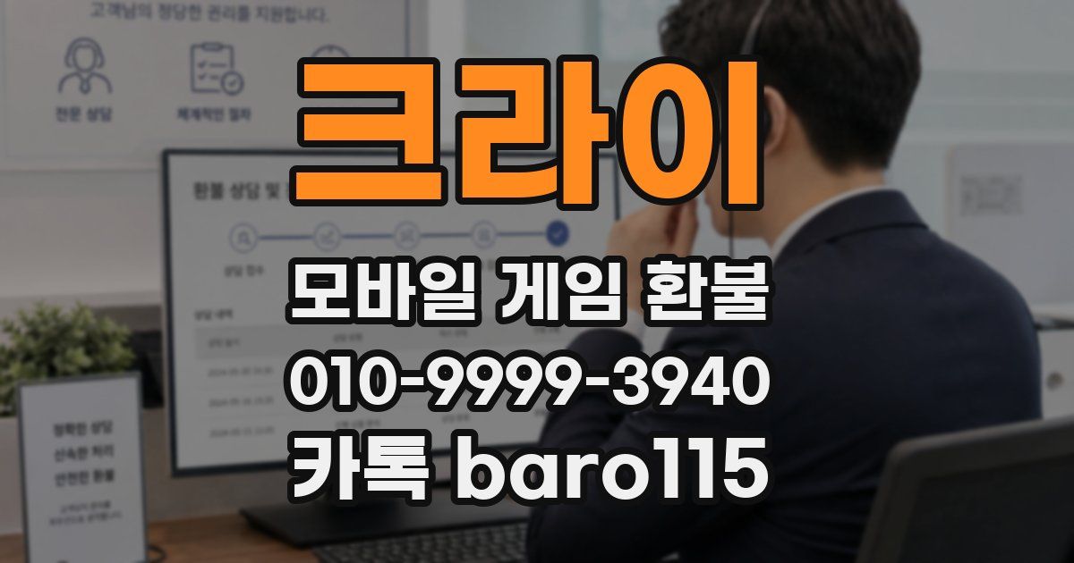 크라이 환불