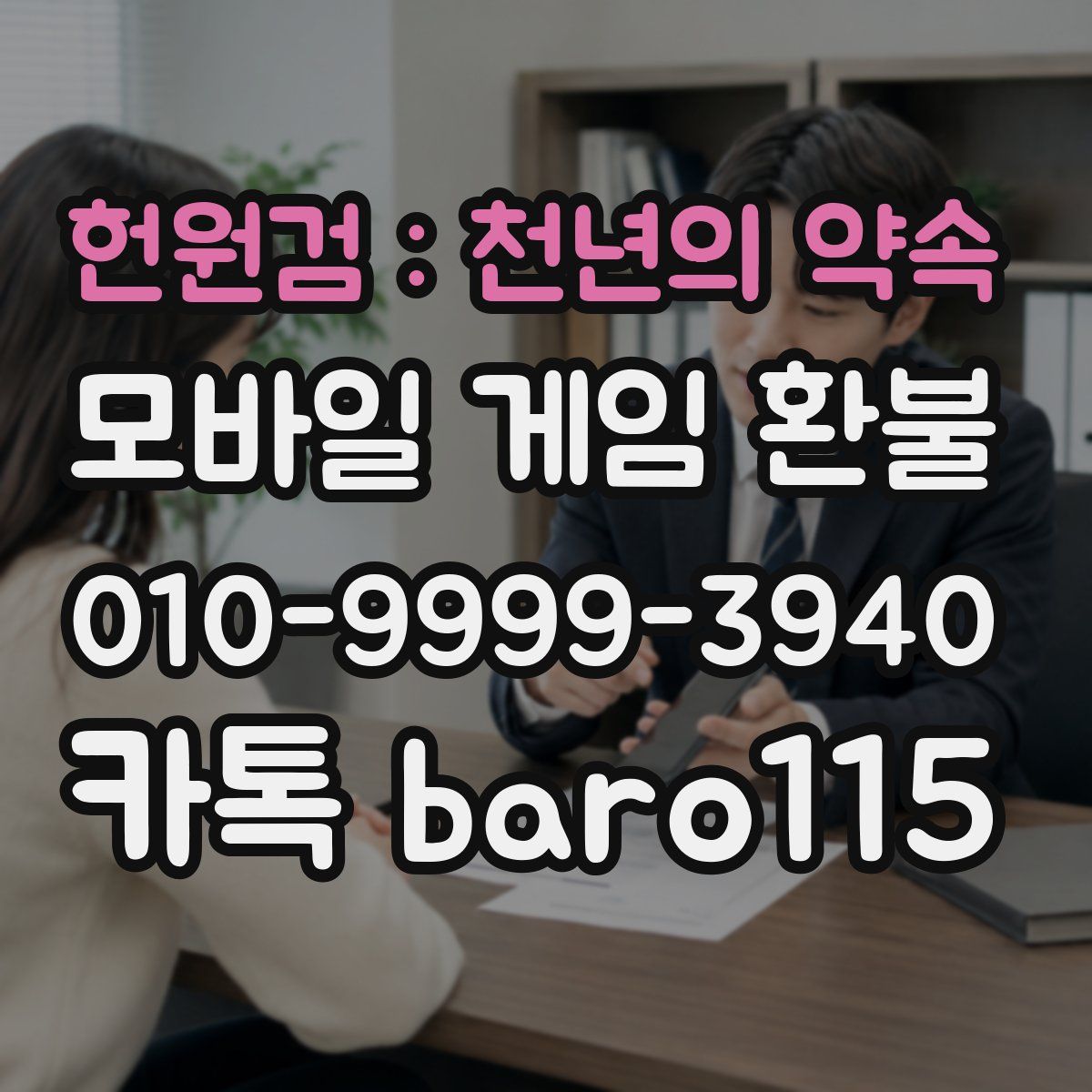 헌원검 : 천년의 약속 환불
