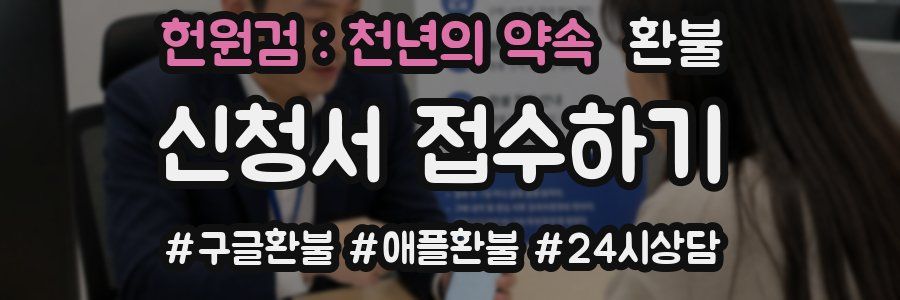 헌원검 : 천년의 약속 환불
