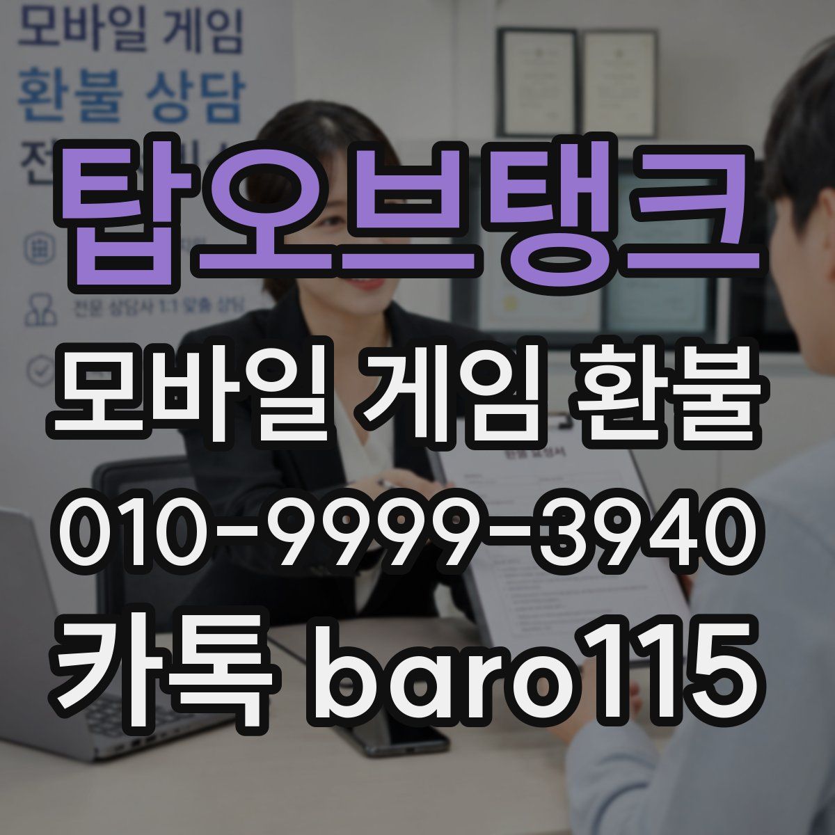 탑오브탱크 환불