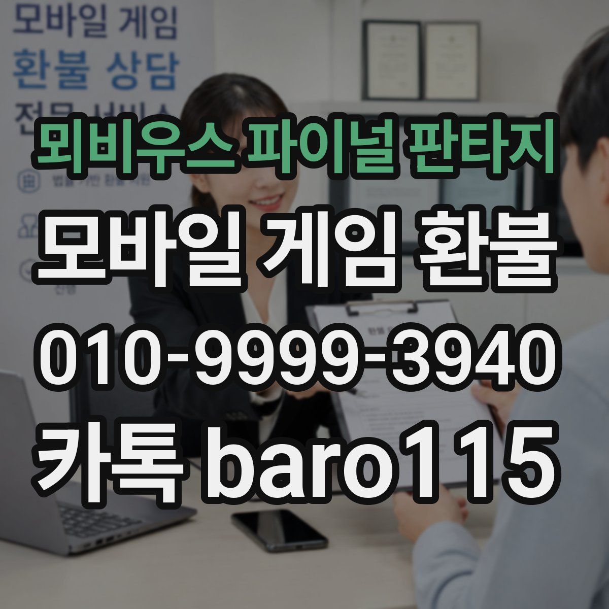 뫼비우스 파이널 판타지 환불